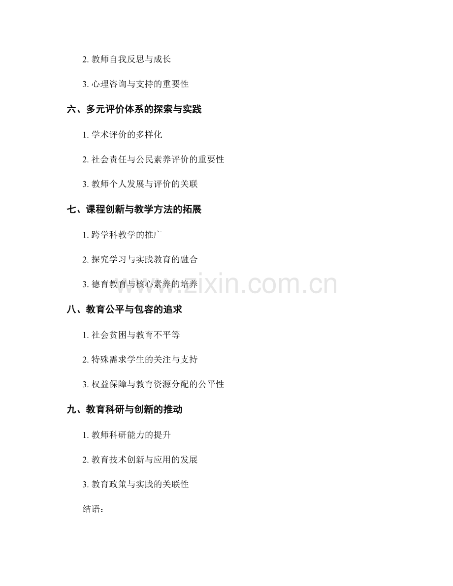 2022年教师发展计划的关键趋势与挑战展望.docx_第2页