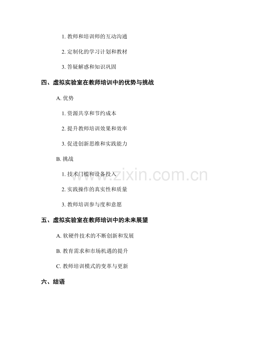 虚拟实验室在教师培训中的应用.docx_第2页