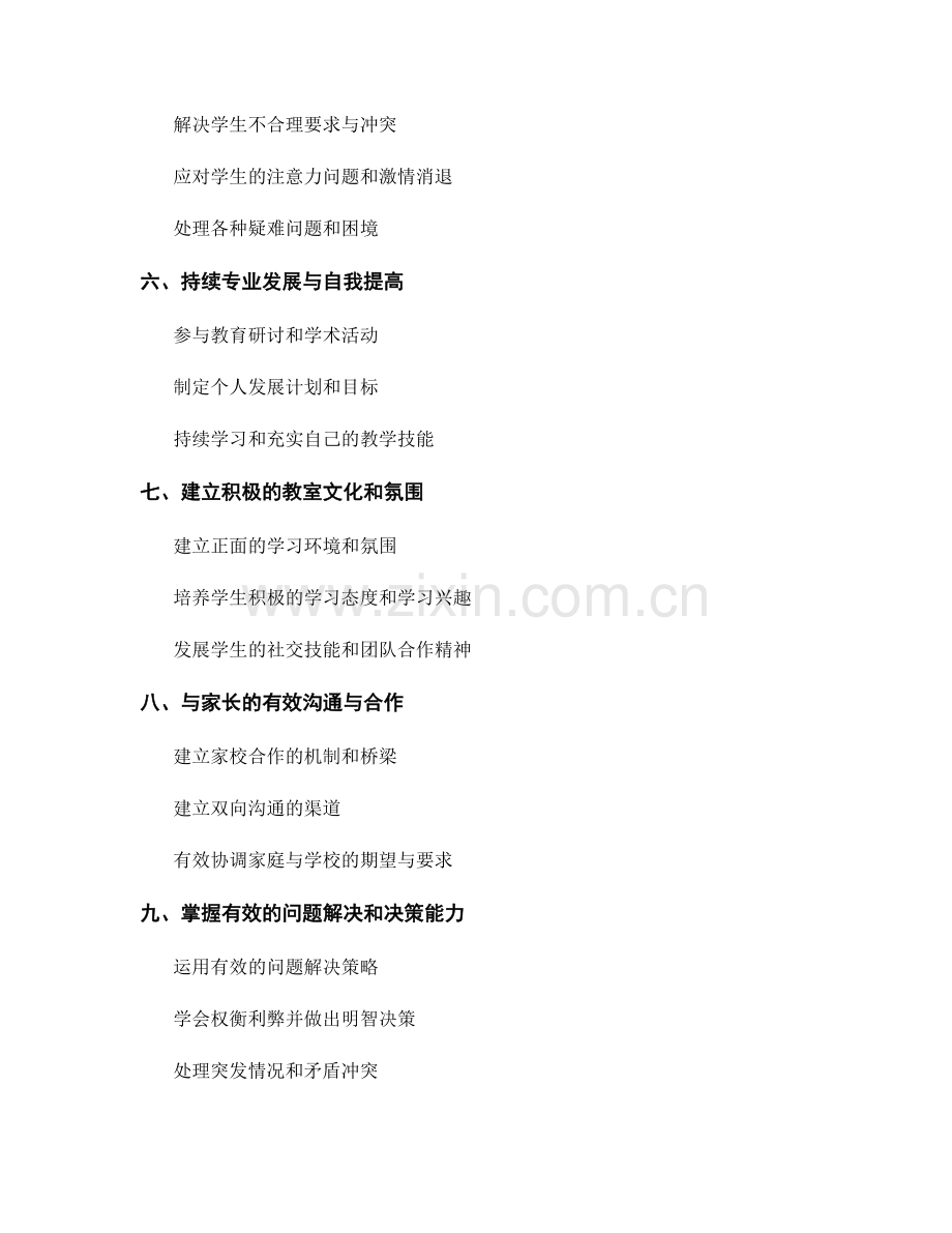 有效管理课堂：教师发展计划中的必备技能.docx_第2页