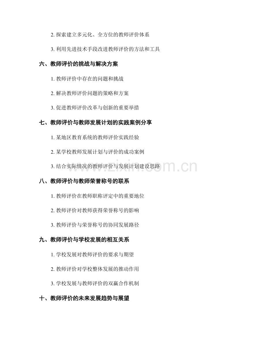 教师发展计划中的教师评价与考核标准.docx_第2页