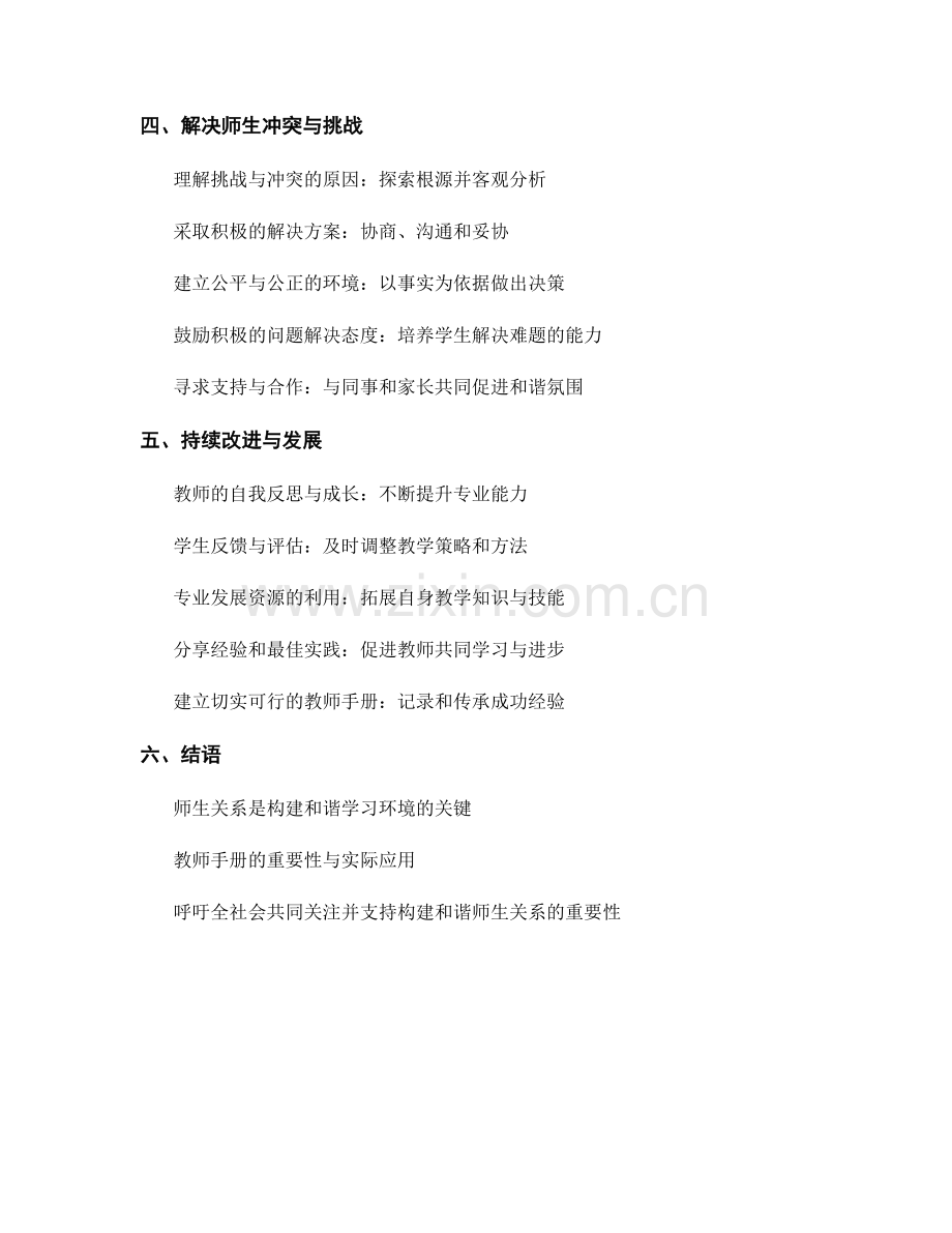 教师手册：构建和谐的师生关系.docx_第2页