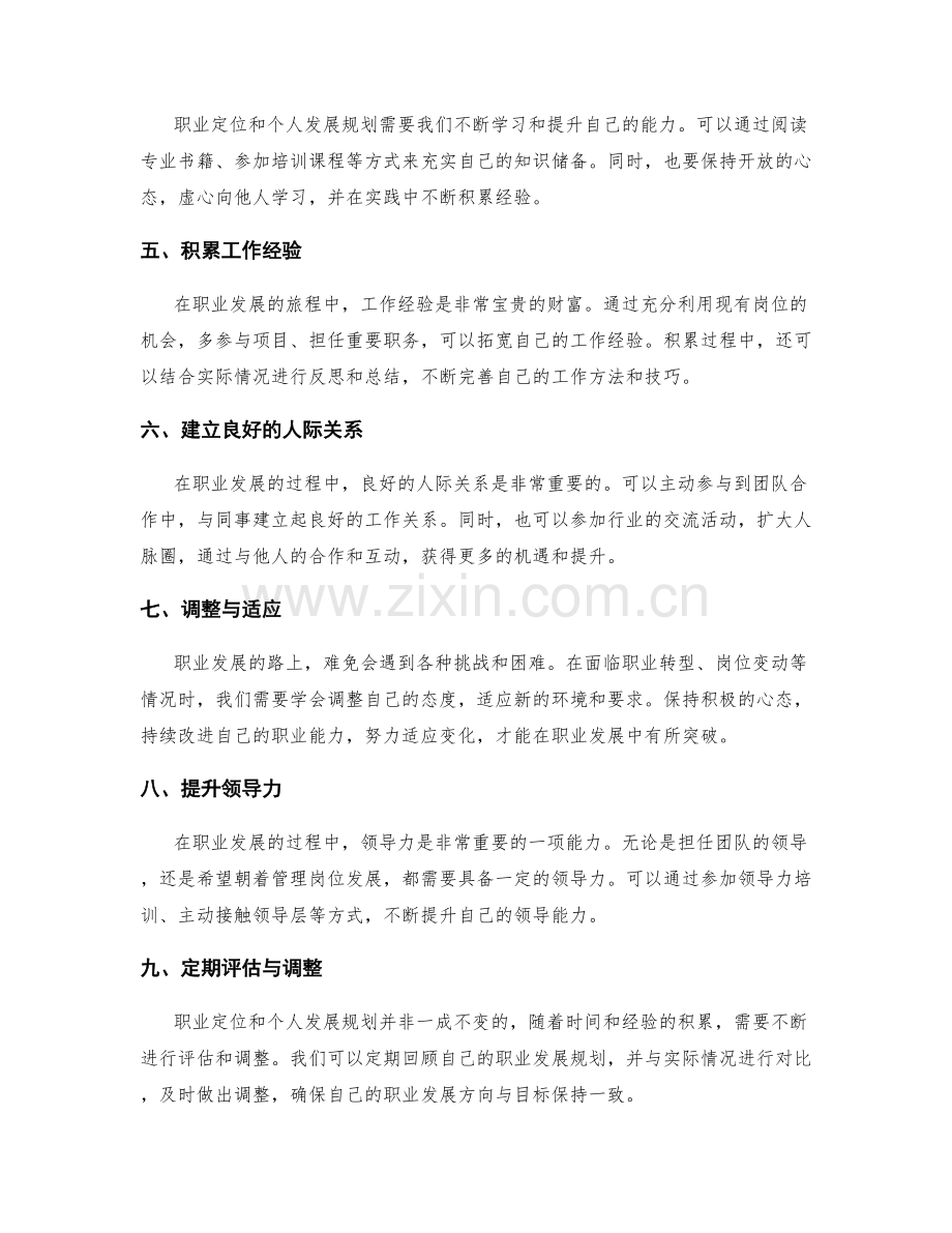 年终总结的职业定位和个人发展规划.docx_第2页