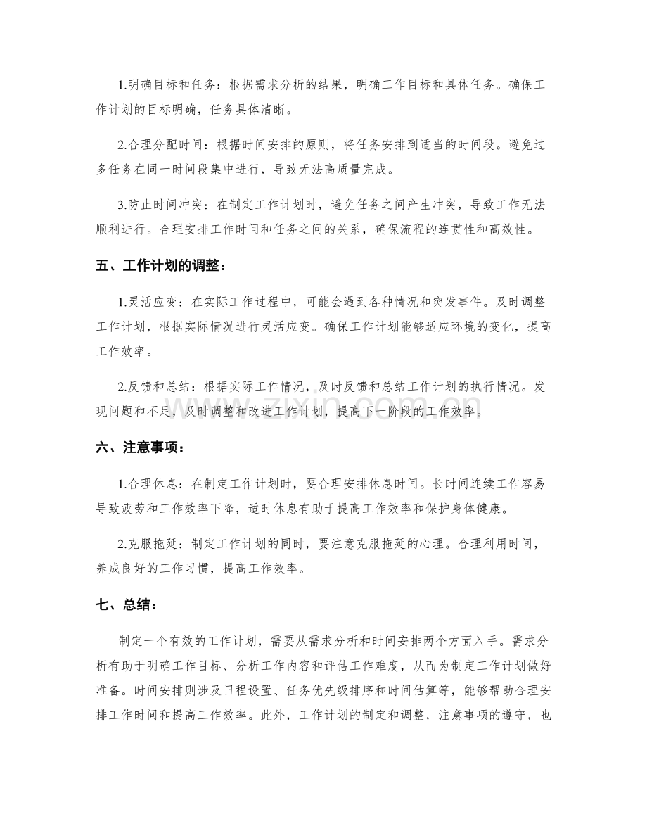 工作计划的需求分析和时间安排.docx_第2页