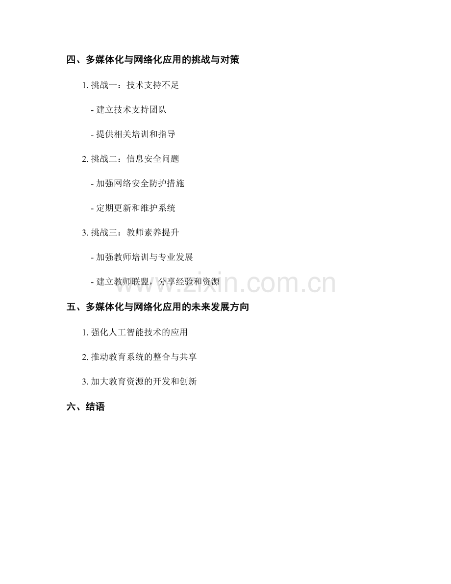 教师手册的多媒体化与网络化应用.docx_第2页