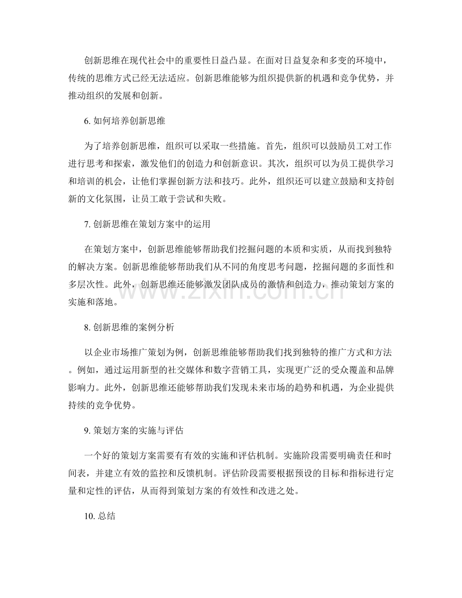 策划方案的影响力与创新思维.docx_第2页