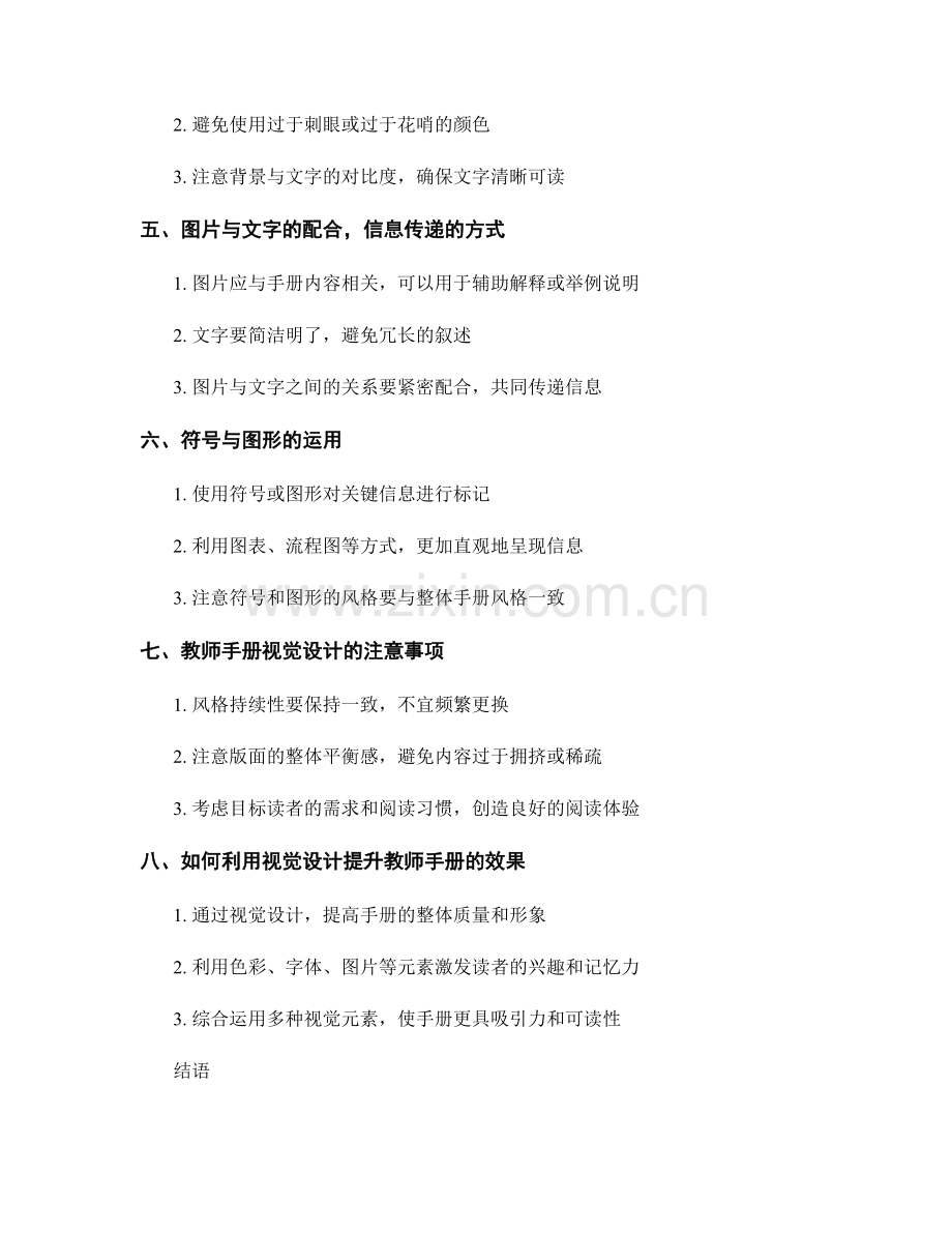 制作教师手册中的视觉设计技巧指南.docx_第2页