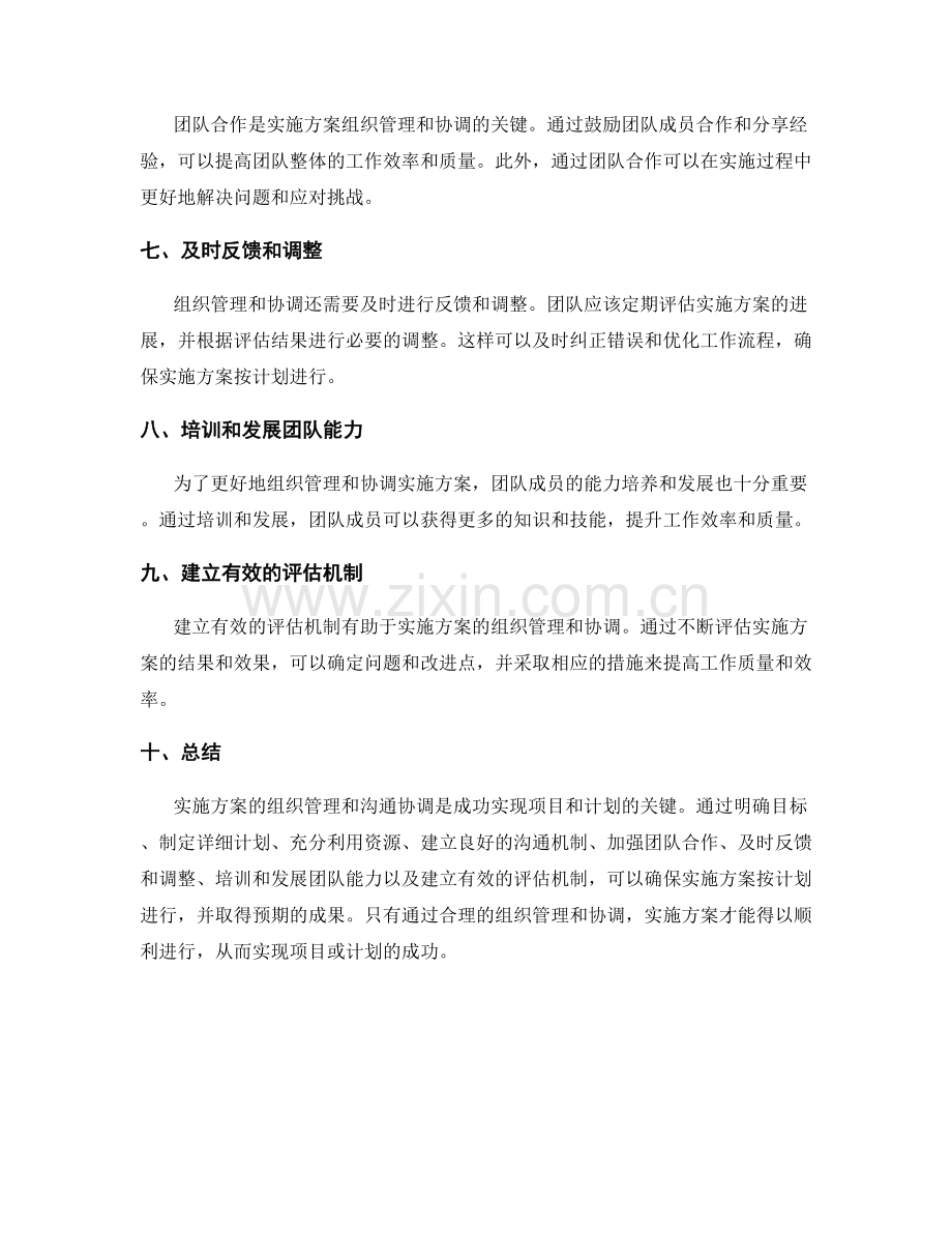 实施方案的组织管理和沟通协调.docx_第2页