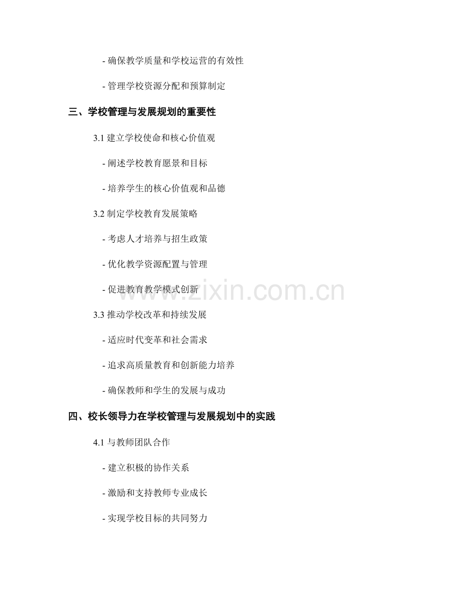 教师手册中的校长领导力与学校管理与发展规划.docx_第2页