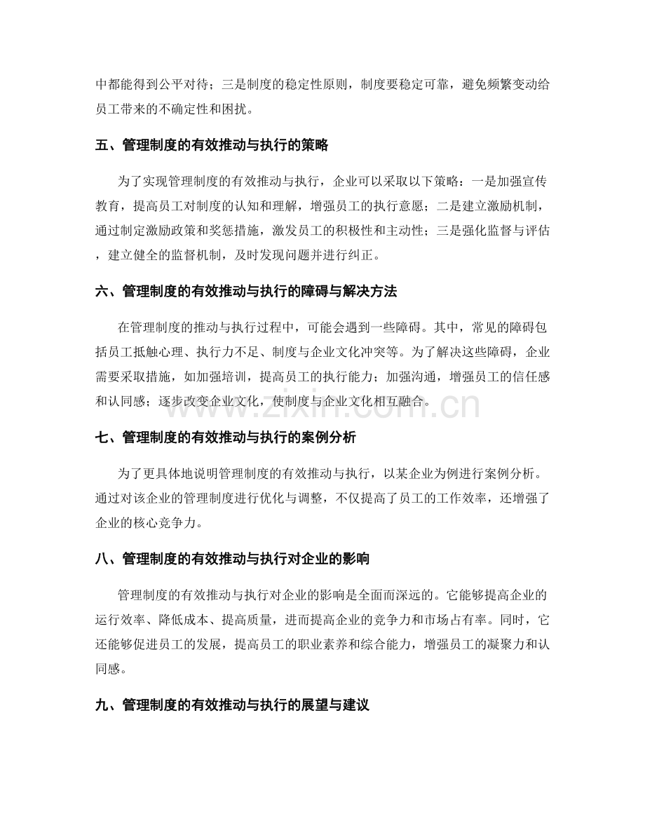 管理制度的有效推动与执行.docx_第2页