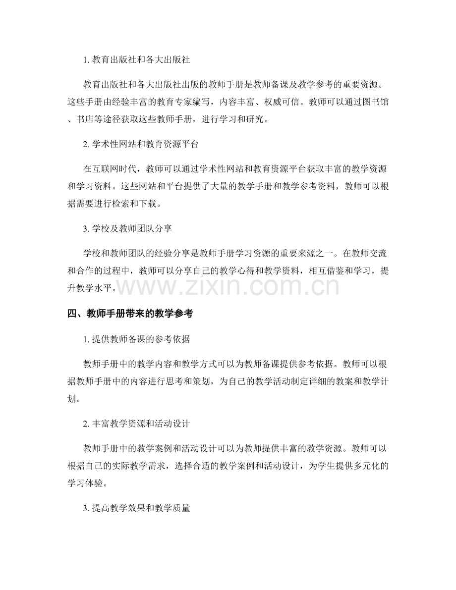 教师手册的学习资源与教学参考集锦.docx_第2页