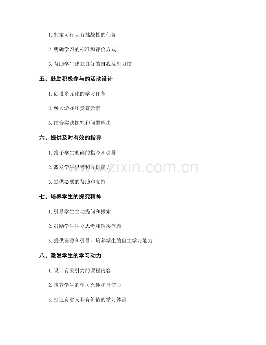 教师手册：引导学生积极参与课堂活动的指导原则.docx_第2页