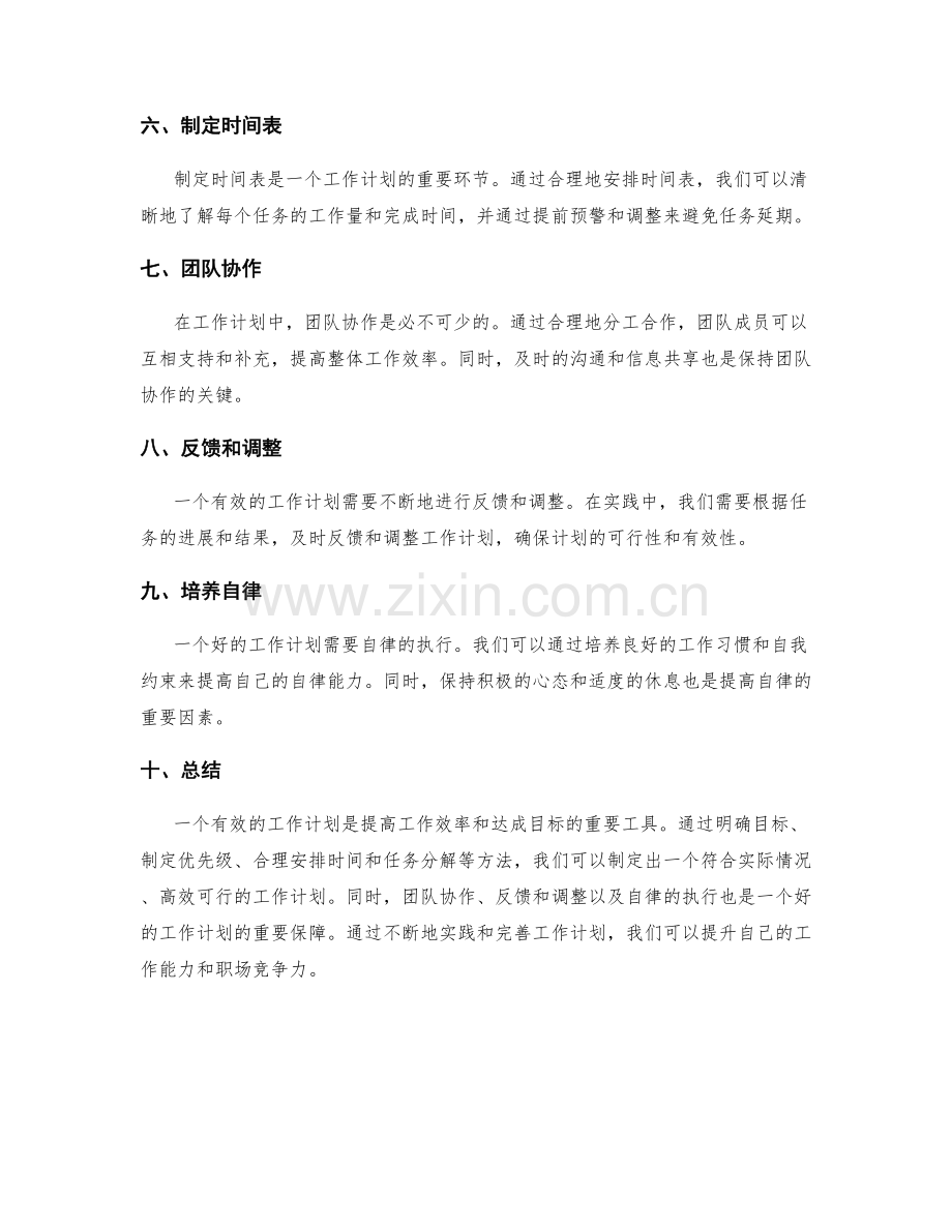 有效工作计划的理论与实践探索.docx_第2页