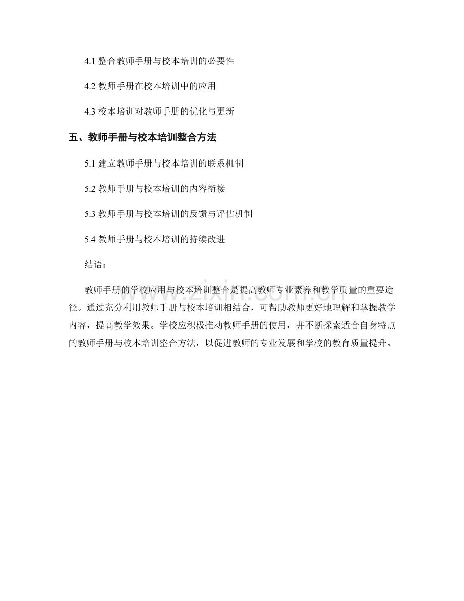 教师手册的学校应用与校本培训整合方法.docx_第2页