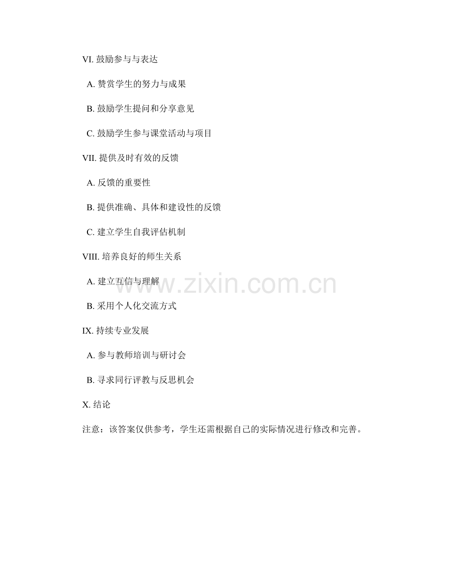 教师培训资料大揭秘：提升学生参与度的策略与技巧.docx_第2页