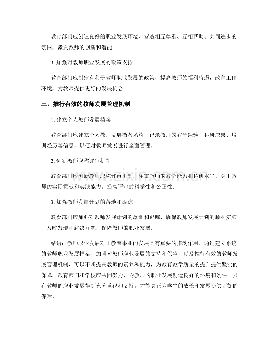 教师发展计划中的教师职业发展与管理.docx_第2页