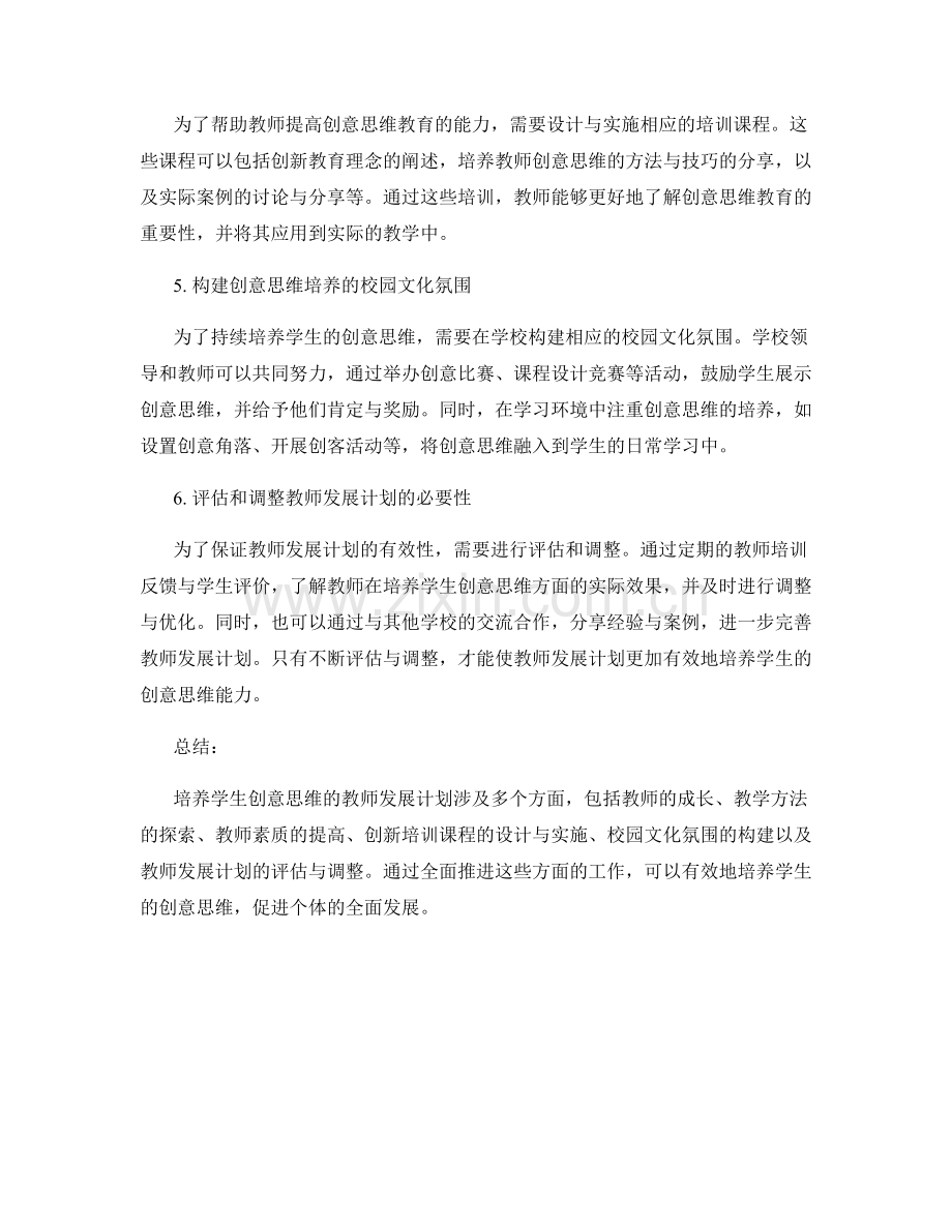 培养学生创意思维的教师发展计划.docx_第2页