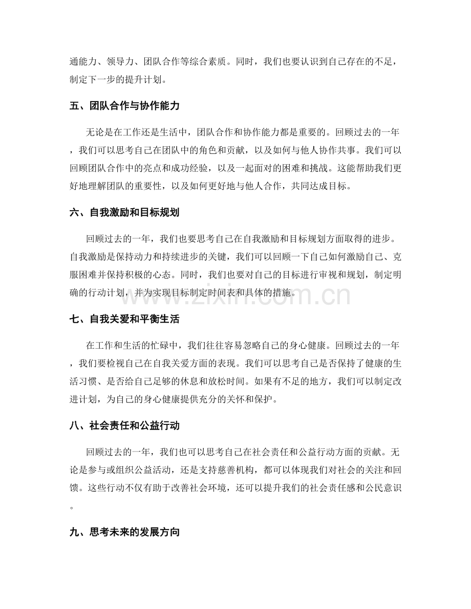 年终总结的思考与总概述.docx_第2页