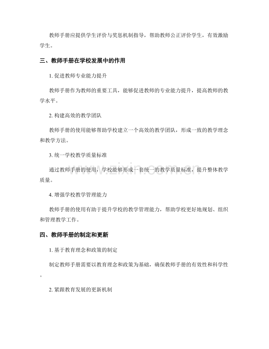 2023年教师手册丨推动学校发展的重要工具.docx_第2页