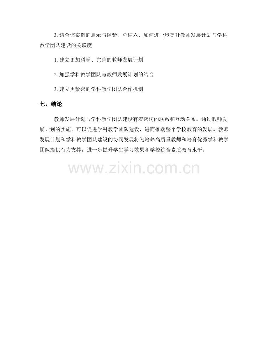 教师发展计划与学科教学团队建设的关联.docx_第2页