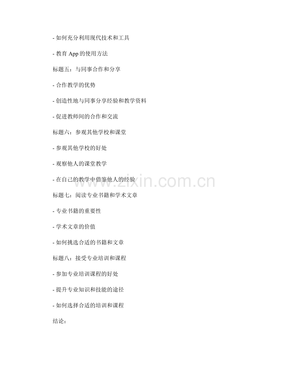 教师培训资料分享：提升教学能力的有效方法.docx_第2页