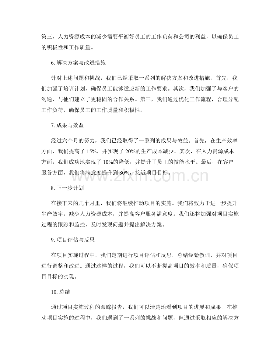 项目实施过程跟踪报告.docx_第2页