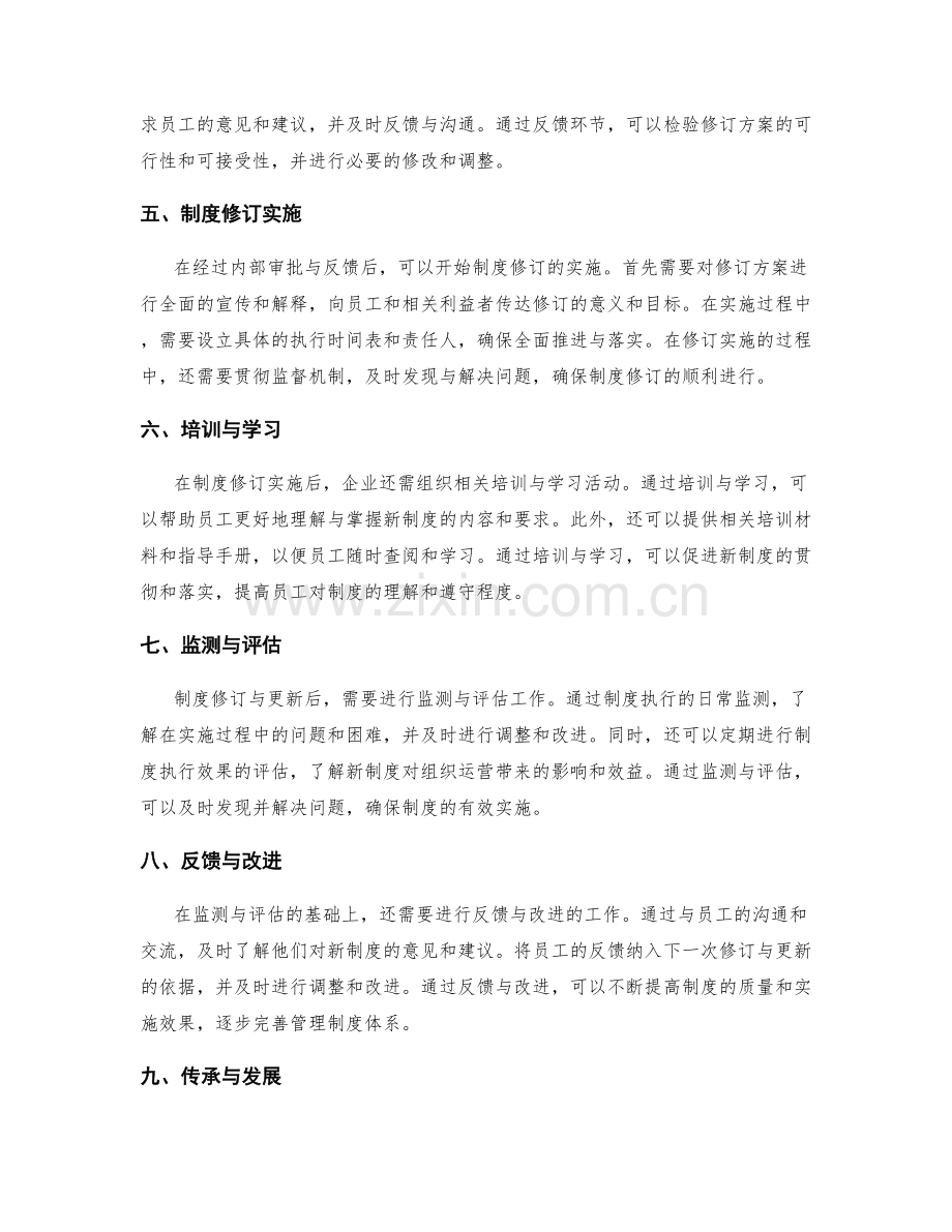 管理制度的修订与更新流程.docx_第2页