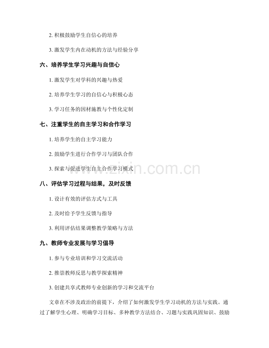 教师手册：激发学生学习动机的方法与实践.docx_第2页