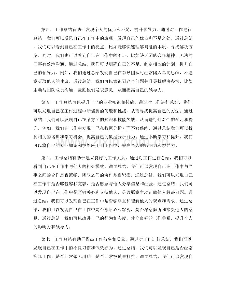 工作总结的提升个人影响力与领导力.docx_第2页