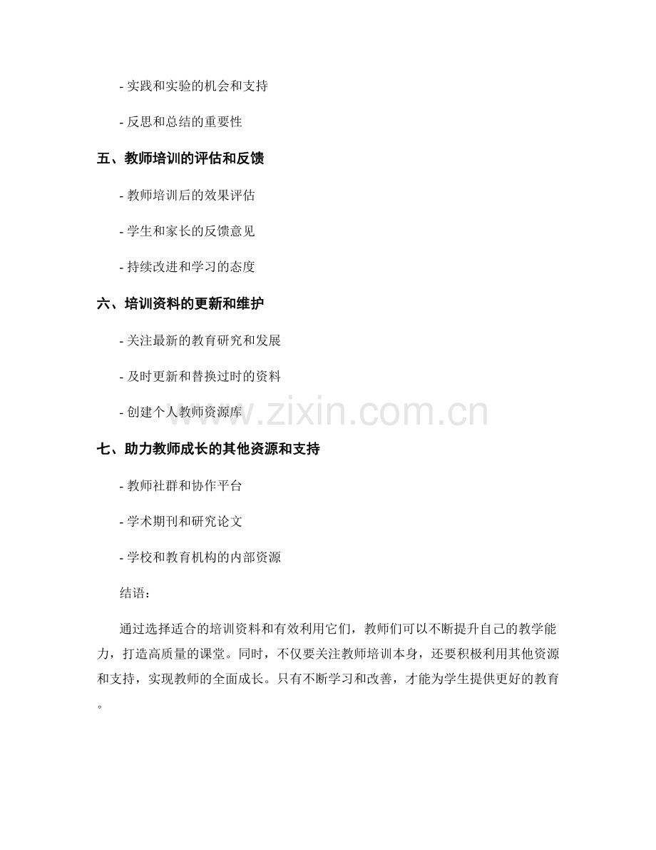 打造高质量课堂的教师培训资料汇总.docx_第2页