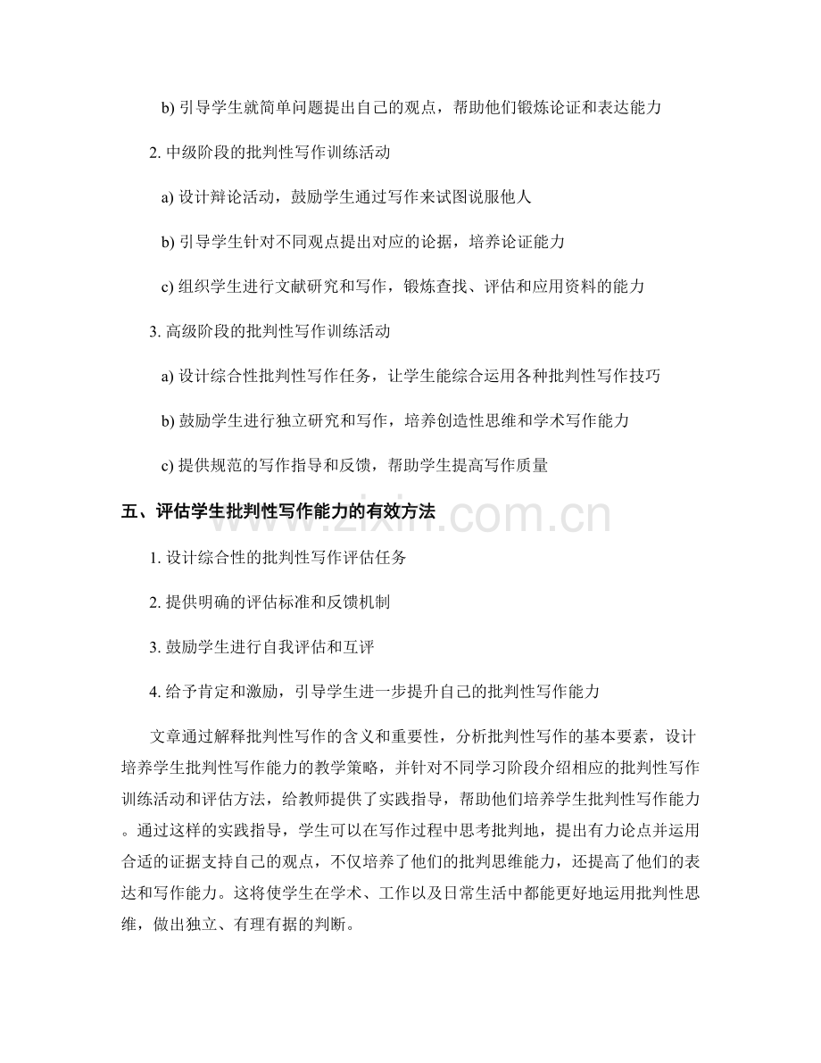 教师手册：培养学生批判性写作能力的实践指导.docx_第2页