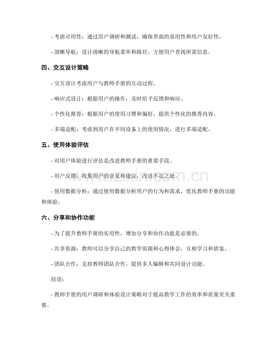 教师手册的用户调研与体验设计策略.docx_第2页