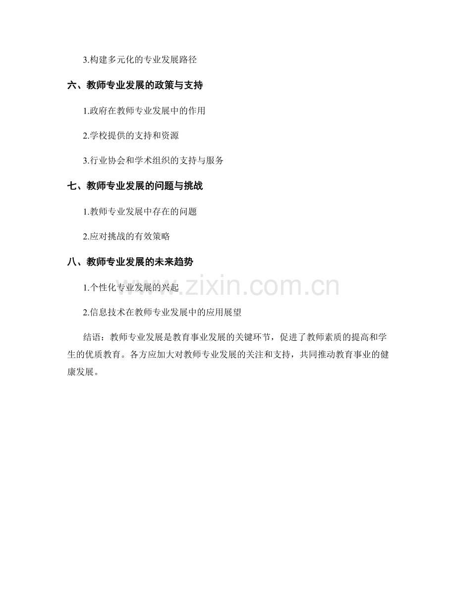 教师发展计划中的专业发展指标体系.docx_第2页