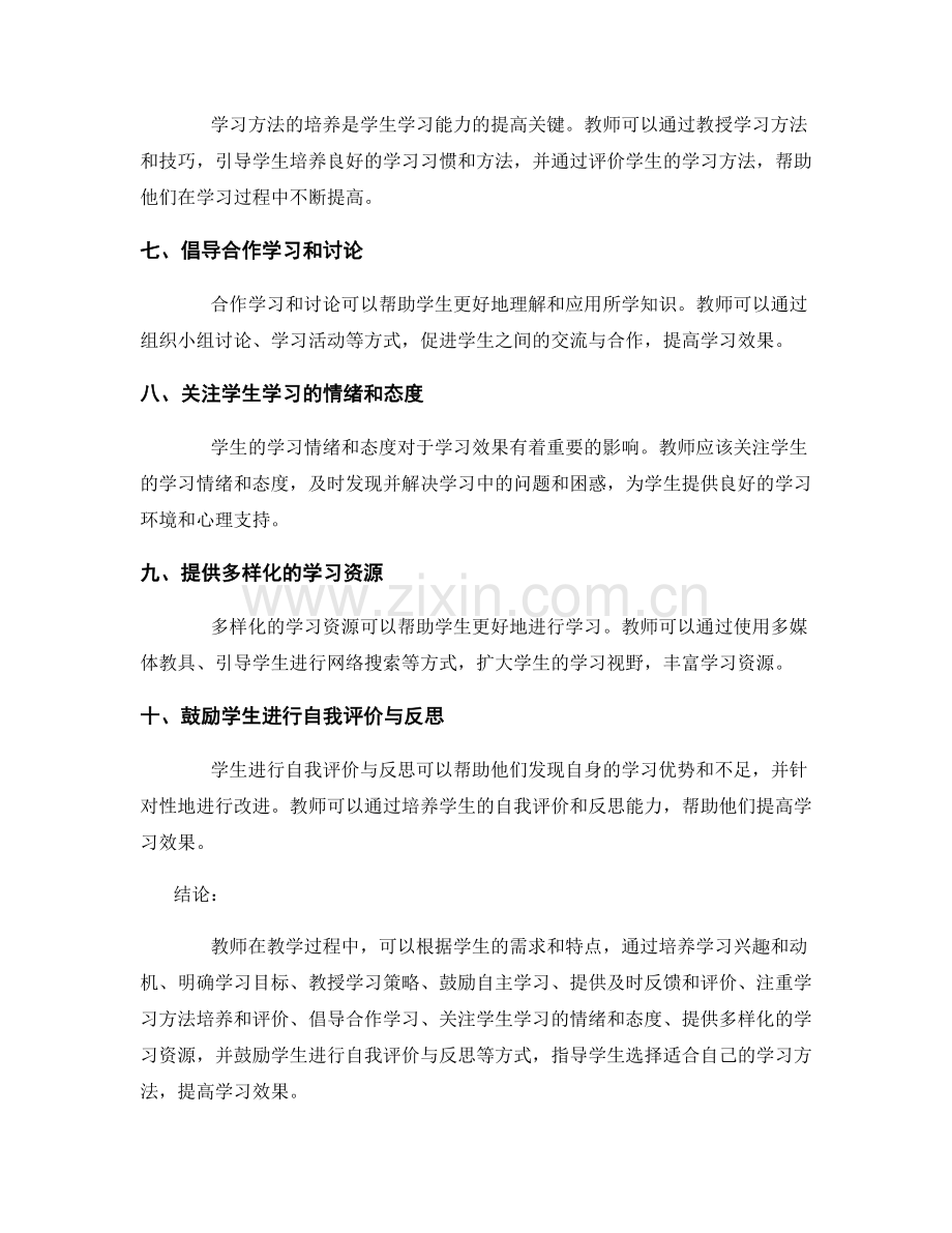 教师手册中学生学习方法的指导与评价.docx_第2页