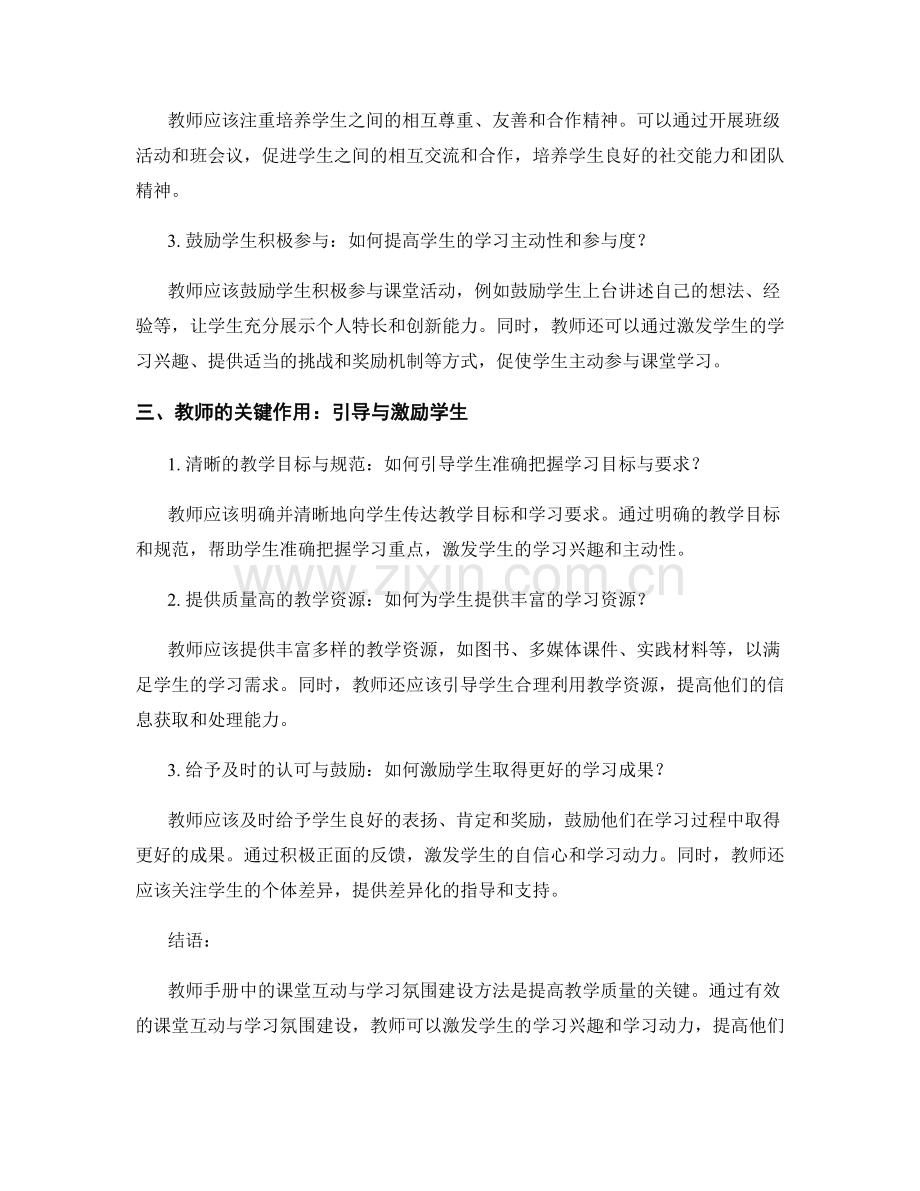 教师手册中的课堂互动与学习氛围建设方法.docx_第2页