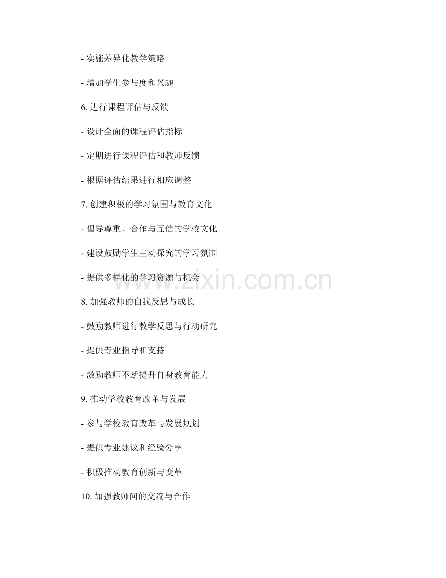 构建优质课堂环境的教师发展计划.docx_第2页