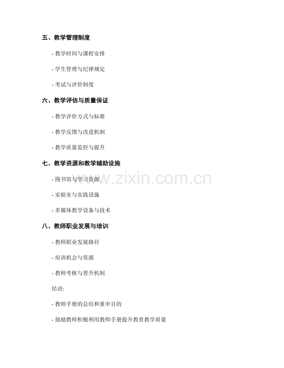 设计教师手册的内容架构与层次.docx_第2页