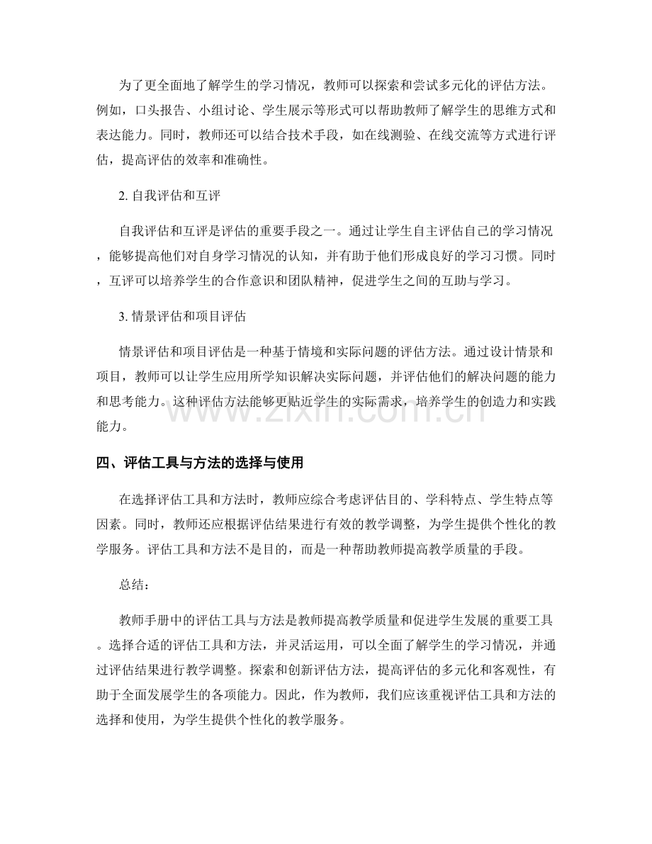 教师手册中的评估工具与方法探索.docx_第2页