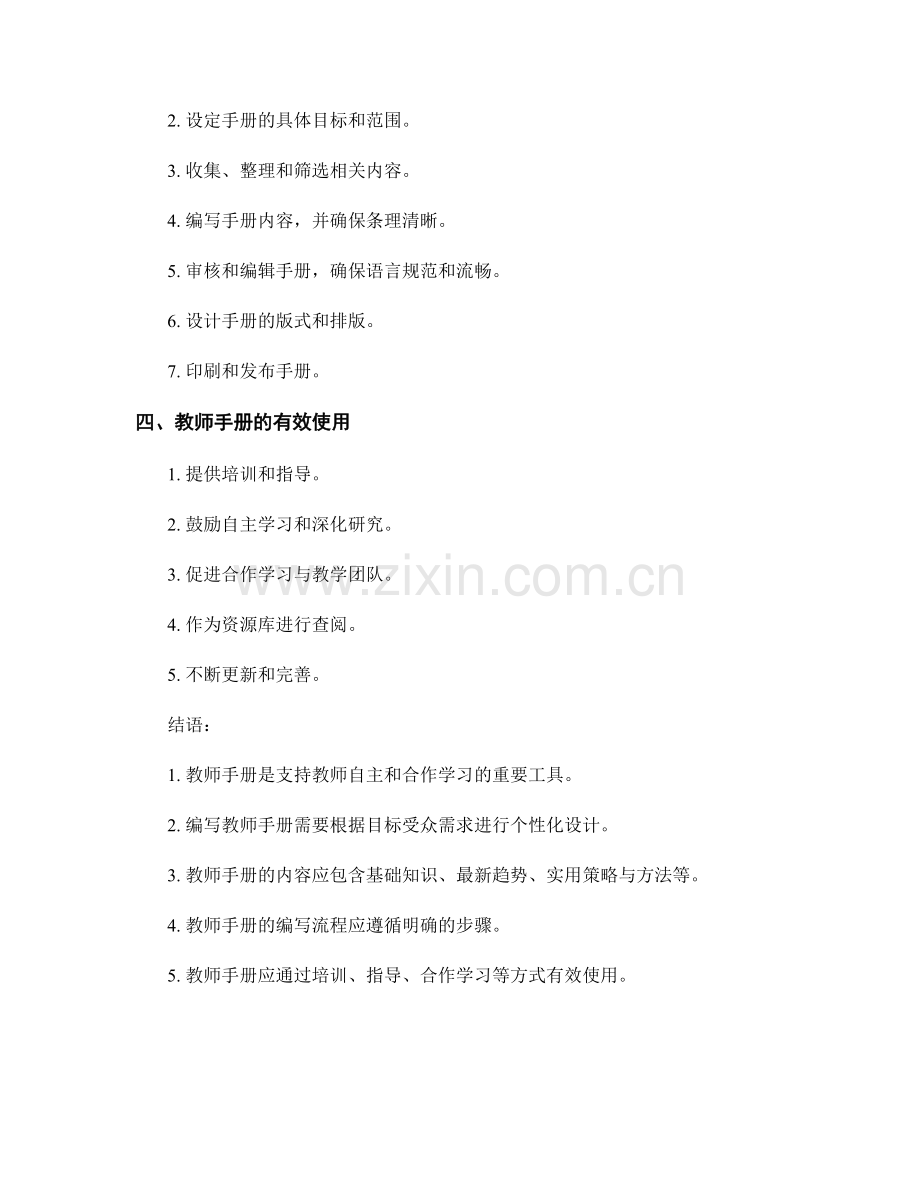 教师手册编写指南：支持教师自主和合作学习.docx_第2页