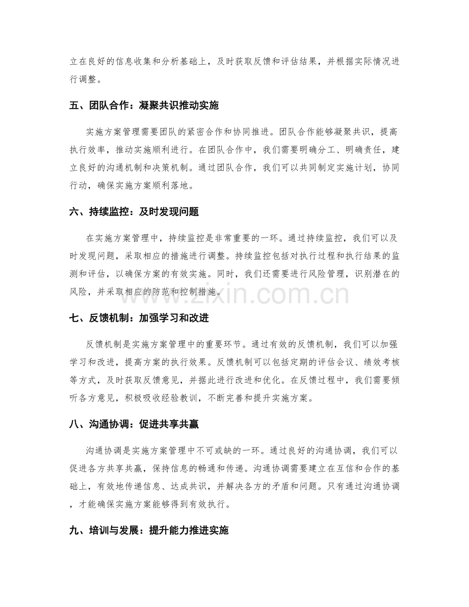 实施方案管理的目标评估与执行调整.docx_第2页