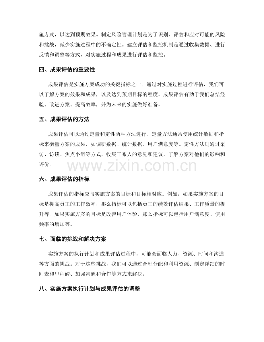 实施方案的执行计划与成果评估.docx_第2页