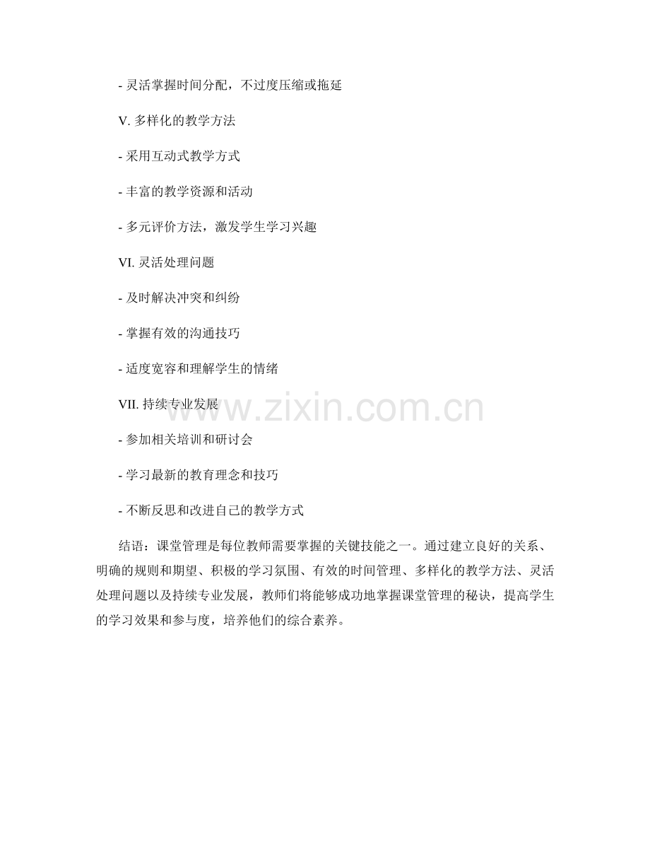 教师手册：成功掌握课堂管理的秘诀.docx_第2页