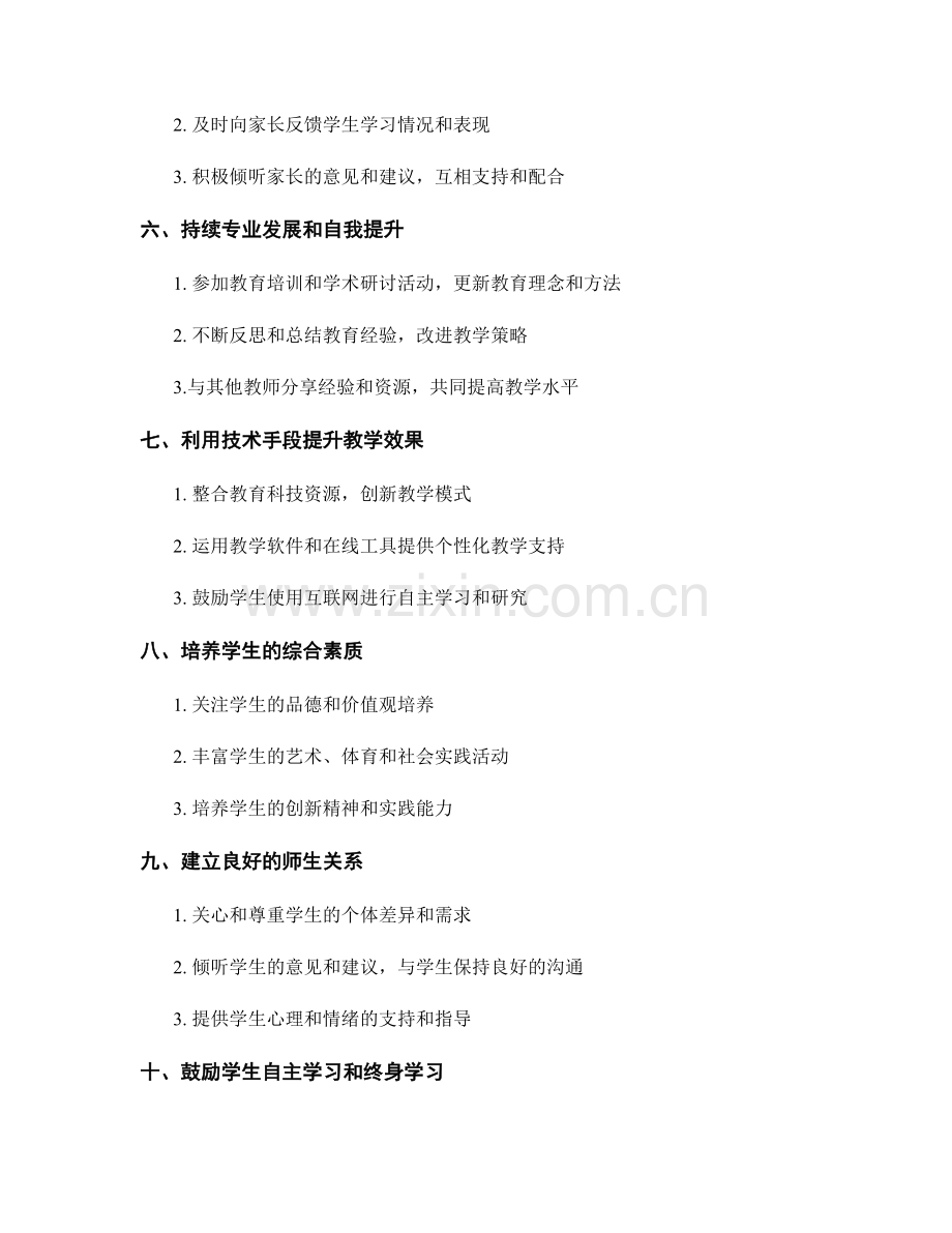 提高学生学习成绩的教师手册操作技巧.docx_第2页