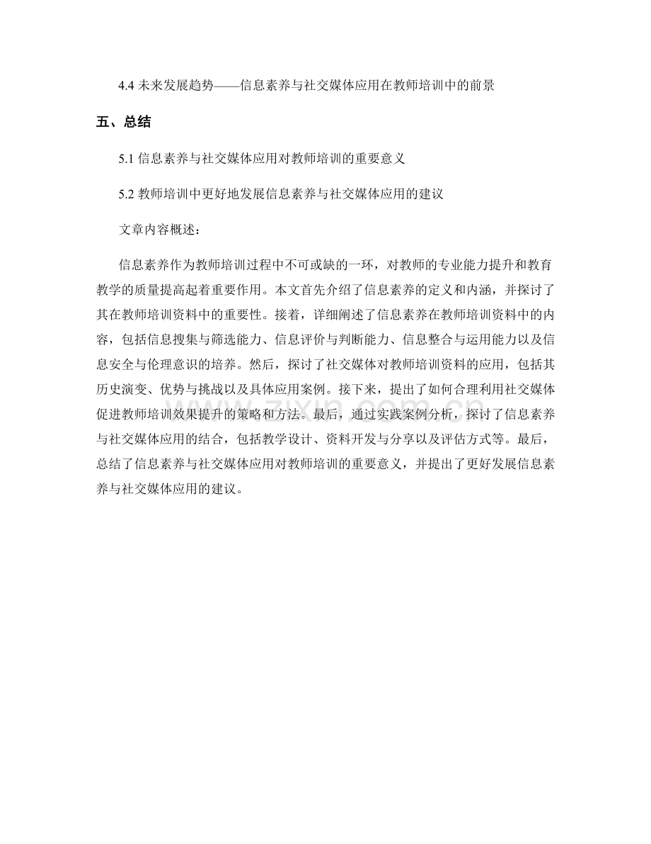 教师培训资料中的信息素养与社交媒体应用.docx_第2页