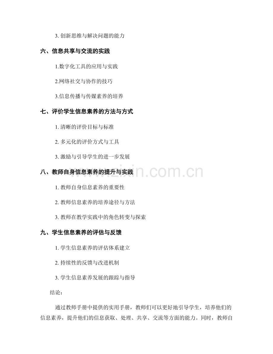 教师手册：培养学生信息素养的实用手册.docx_第2页