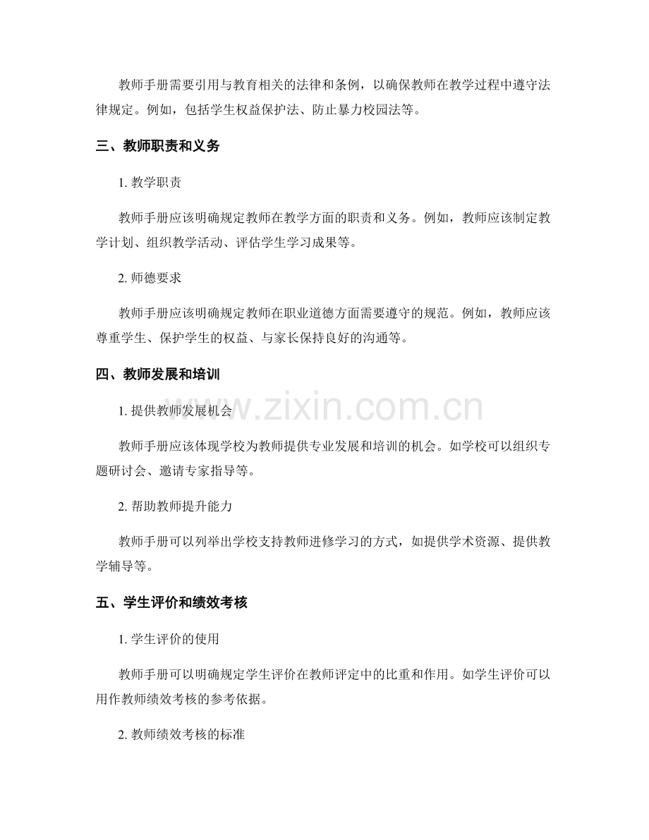 制定教师手册的关键要素分析.docx_第2页