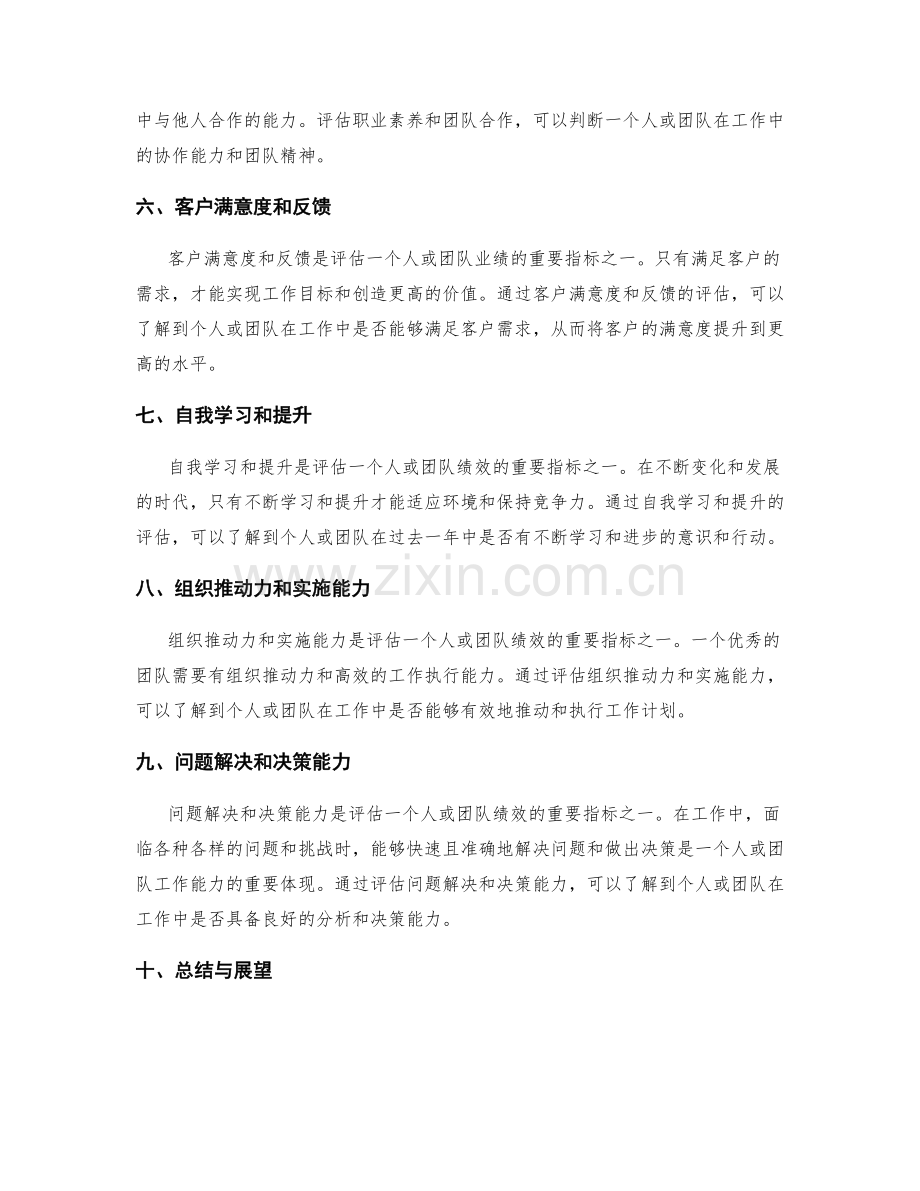 年终总结的关键业绩评价指标.docx_第2页