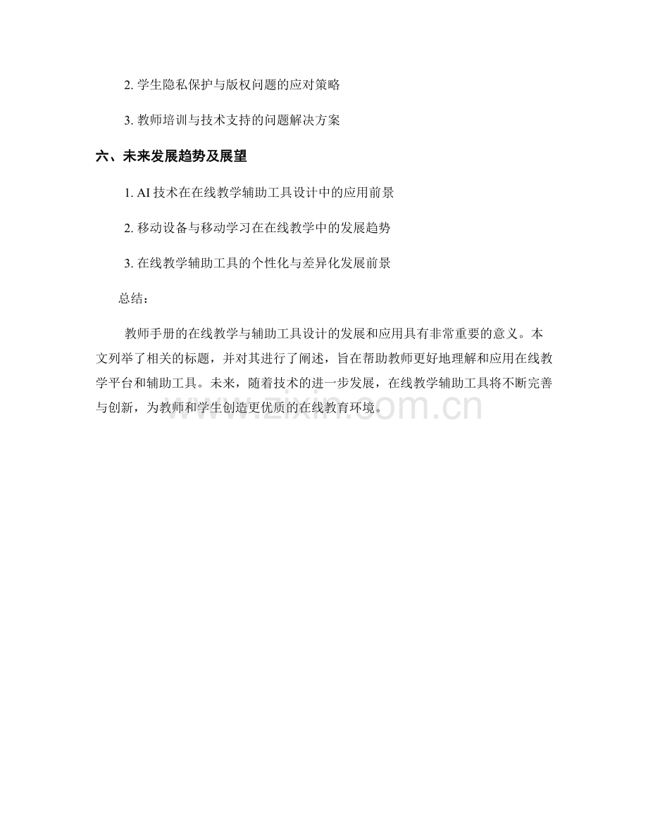 教师手册的在线教学与辅助工具设计.docx_第2页