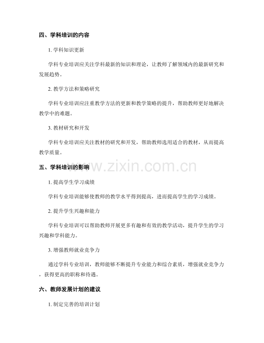 知识更新：教师发展计划的学科专业培训.docx_第2页