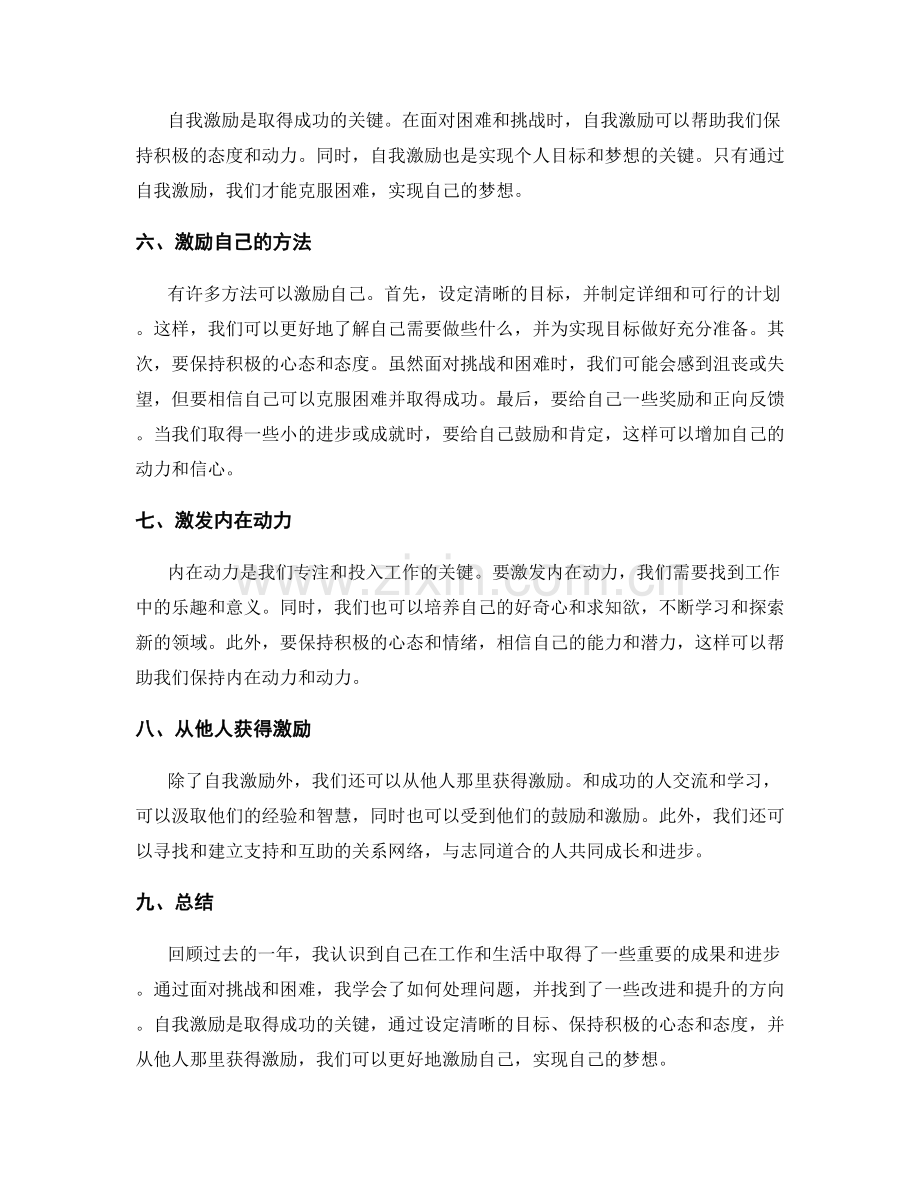 年终总结的总结与自我激励.docx_第2页