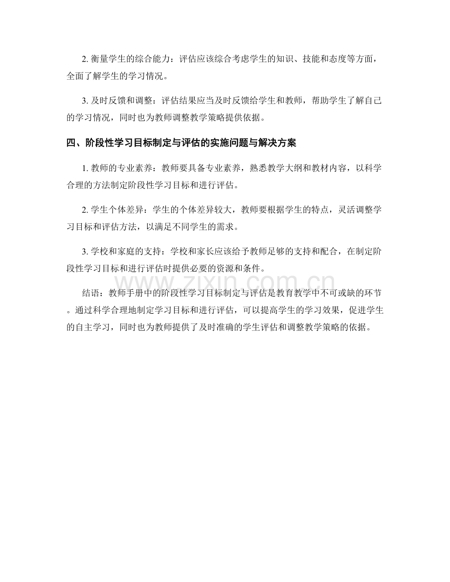 教师手册中的阶段性学习目标制定与评估.docx_第2页